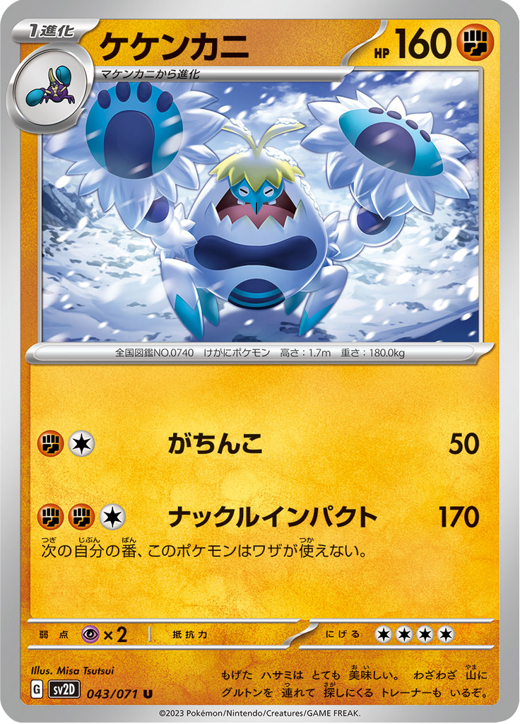 Crabominable — Clay Burst 043