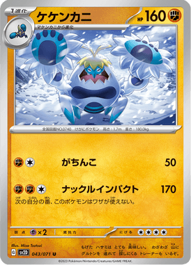 Crabominable — Clay Burst 043
