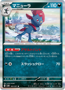 Weavile — Clay Burst 051
