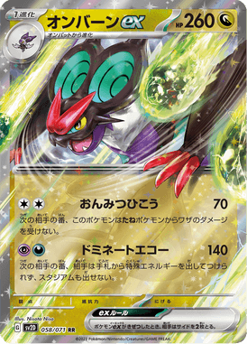 Noivern ex — Clay Burst 058