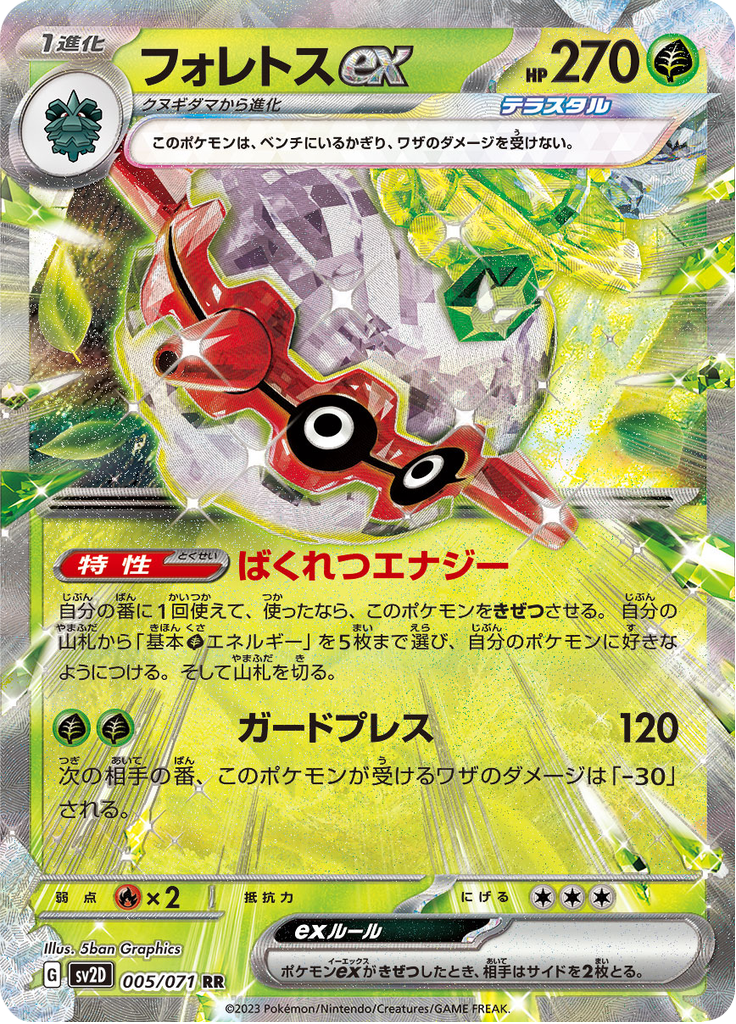 Forretress ex — Clay Burst 005