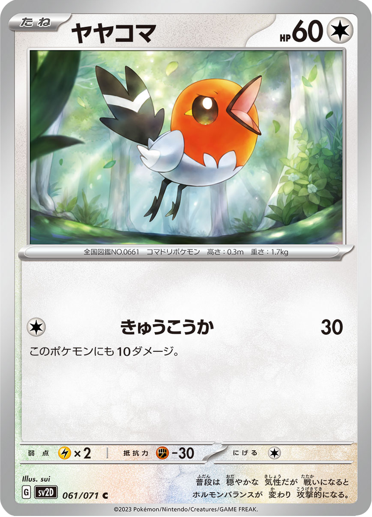 Fletchling — Clay Burst 061