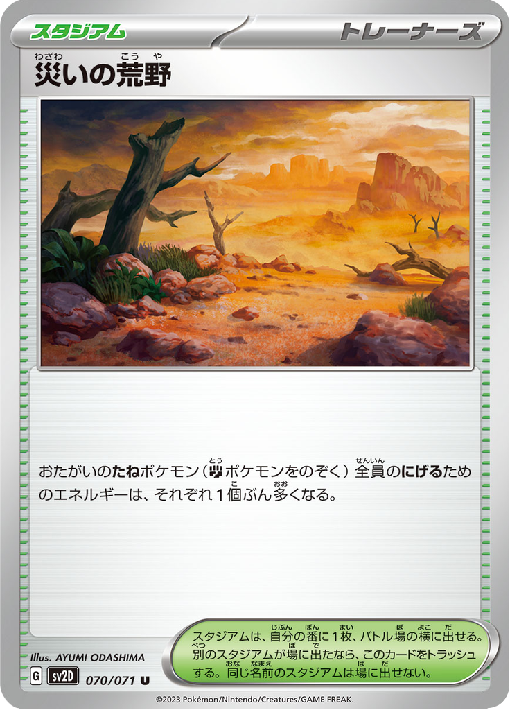 Wilderness of Disaster — Clay Burst 070