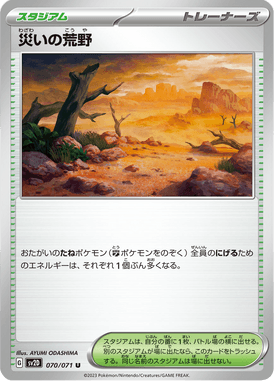 Wilderness of Disaster — Clay Burst 070