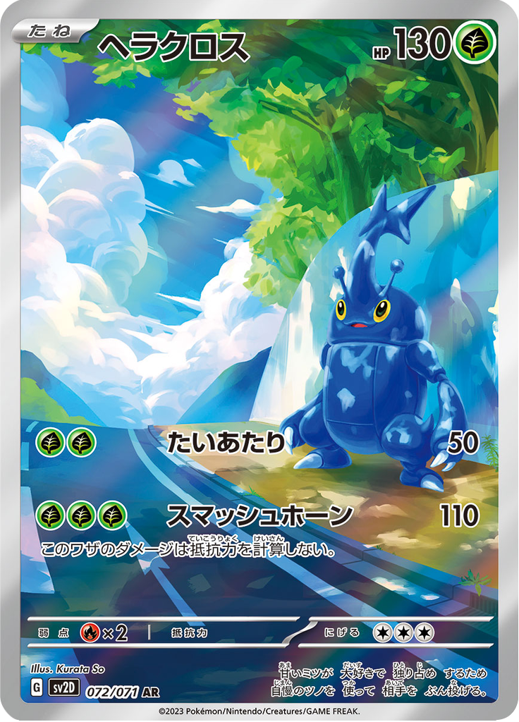 Heracross — Clay Burst 072