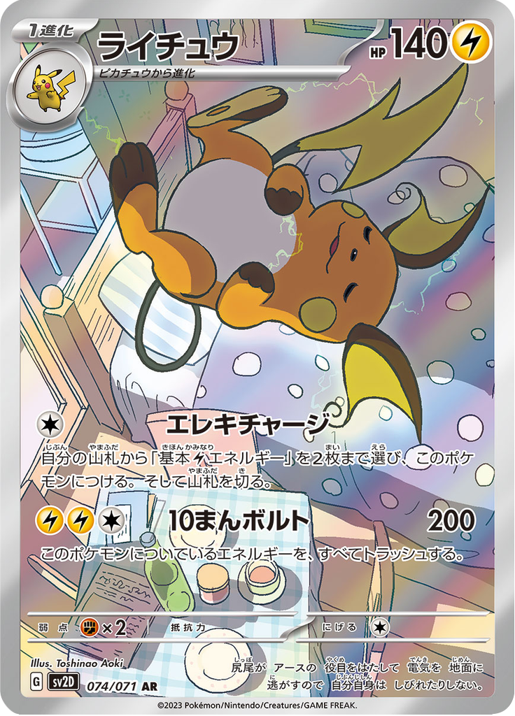 Raichu — Clay Burst 074