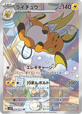 Raichu — Clay Burst 074
