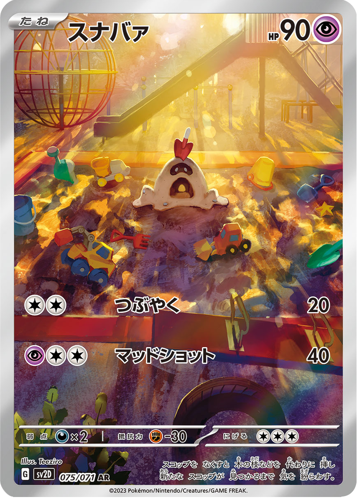 Sandygast — Clay Burst 075