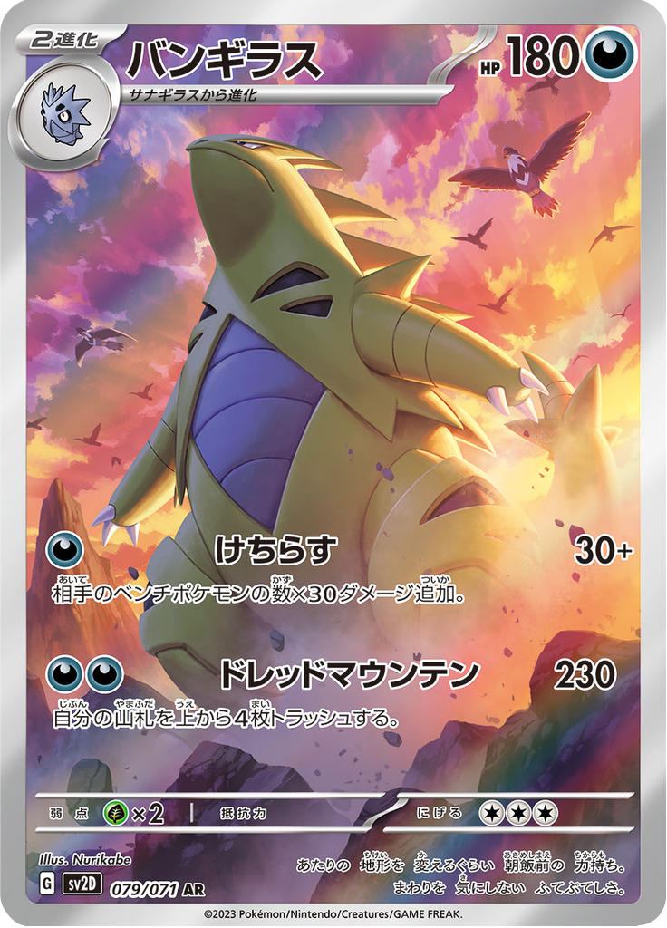 Tyranitar — Clay Burst 079