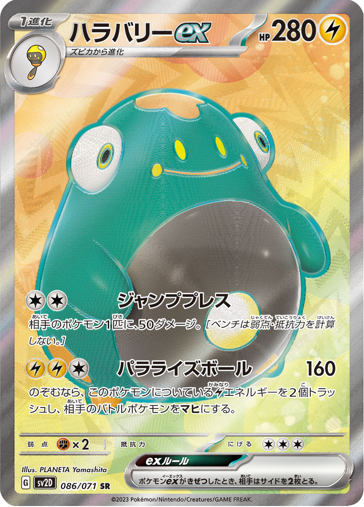 Bellibolt ex — Clay Burst 086