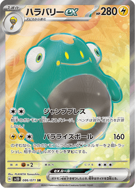 Bellibolt ex — Clay Burst 086