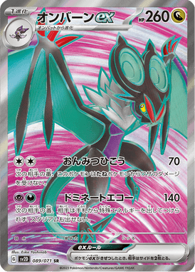 Noivern ex — Clay Burst 089