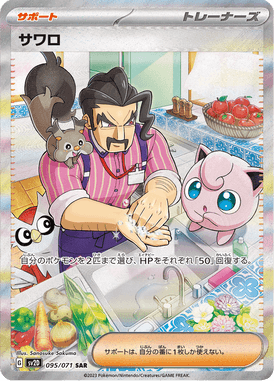 Saguaro — Clay Burst 095
