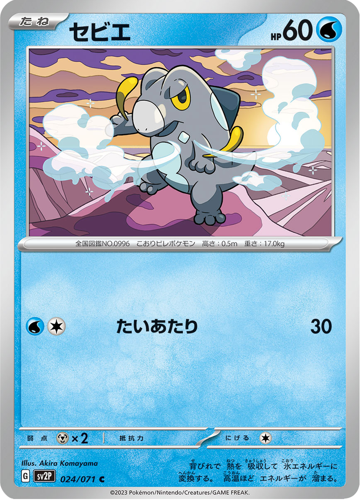 Frigibax — Snow Hazard 024