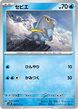 Frigibax — Snow Hazard 025