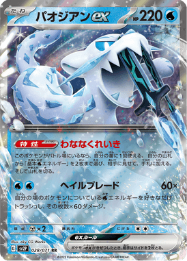 Chien-Pao ex — Snow Hazard 028