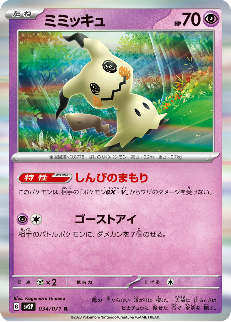 Mimikyu — Snow Hazard 034