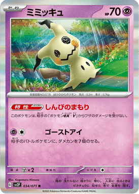 Mimikyu — Snow Hazard 034