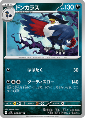 Honchkrow — Snow Hazard 046