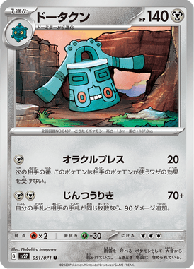 Bronzong — Snow Hazard 051