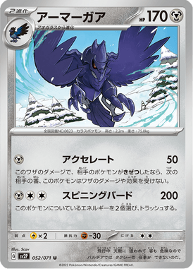 Corviknight — Snow Hazard 052