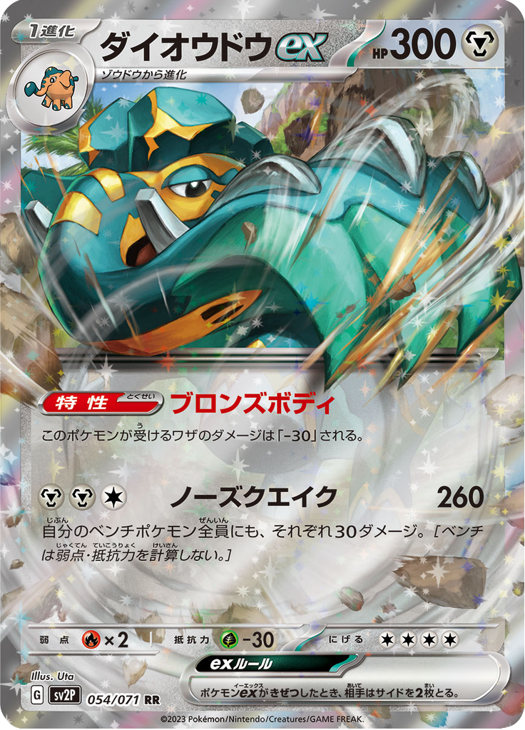 Copperajah ex — Snow Hazard 054