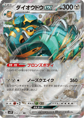 Copperajah ex — Snow Hazard 054