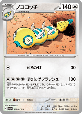 Dudunsparce — Snow Hazard 057