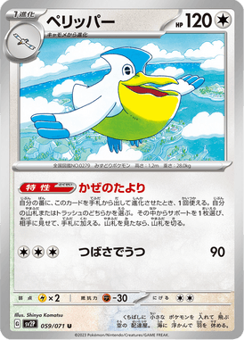 Pelipper — Snow Hazard 059