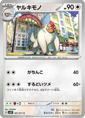 Vigoroth — Snow Hazard 061