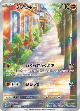 Sudowoodo — Snow Hazard 080