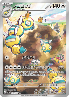 Dudunsparce — Snow Hazard 083