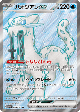 Chien-Pao ex — Snow Hazard 085