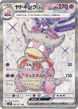 Slowking ex — Snow Hazard 086