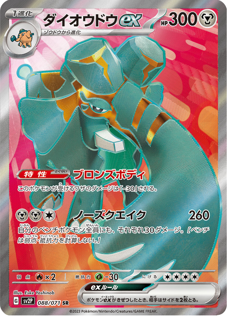 Copperajah ex — Snow Hazard 088