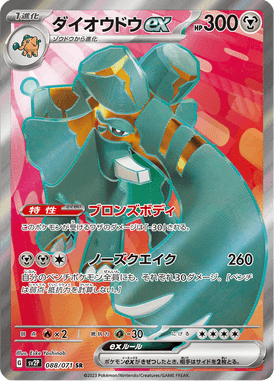 Copperajah ex — Snow Hazard 088