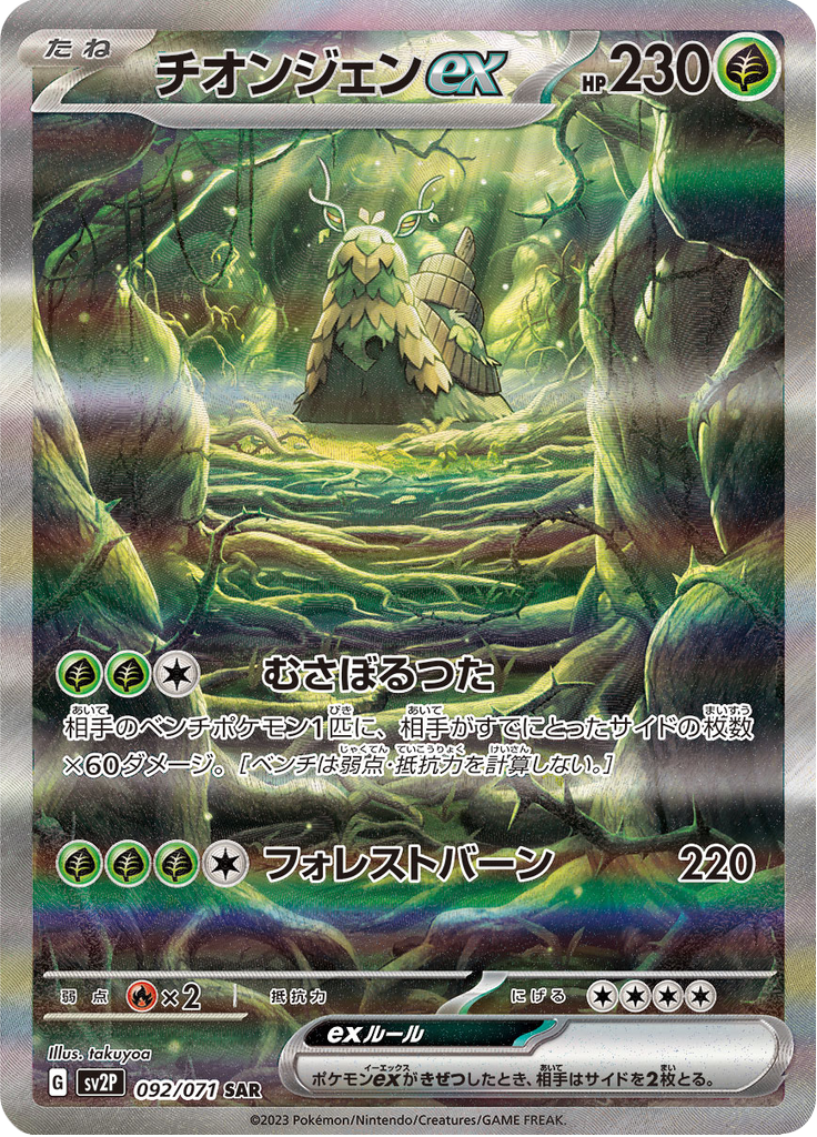 Wo-Chien ex — Snow Hazard 092