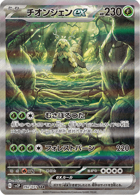 Wo-Chien ex — Snow Hazard 092