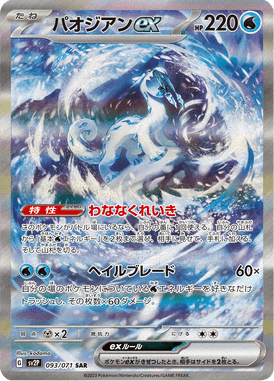 Chien-Pao ex — Snow Hazard 093