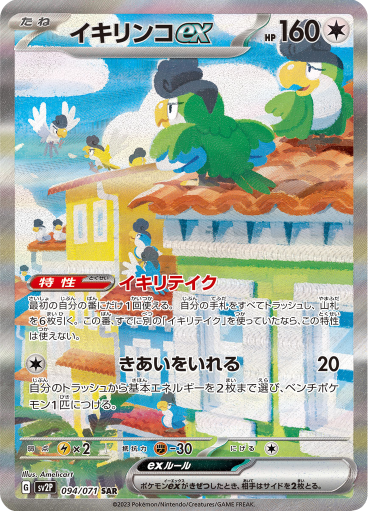 Squawkabilly ex — Snow Hazard 094