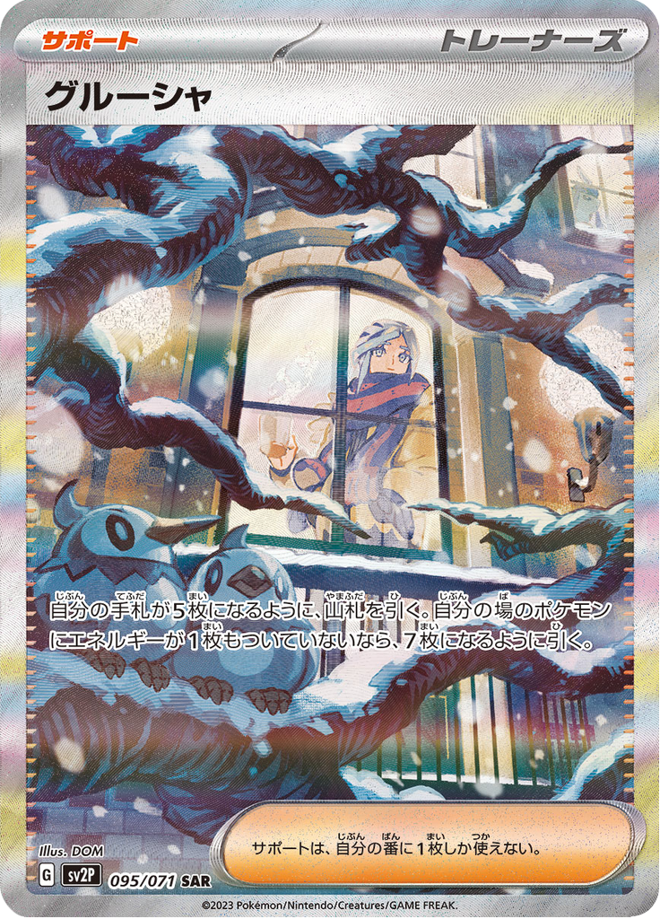 Grusha — Snow Hazard 095