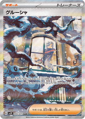 Grusha — Snow Hazard 095