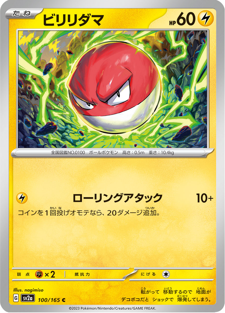 Voltorb — Pokémon Card 151 100
