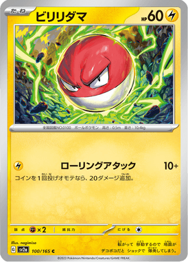 Voltorb — Pokémon Card 151 100