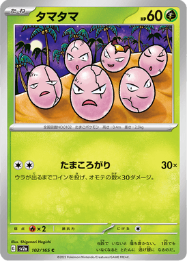 Exeggcute — Pokémon Card 151 102