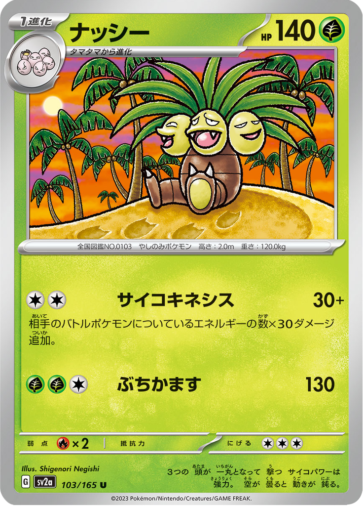 Exeggutor — Pokémon Card 151 103