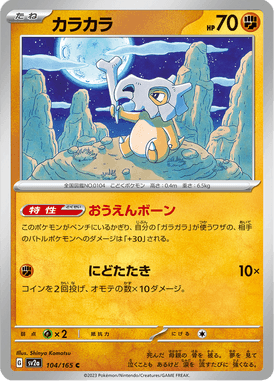 Cubone — Pokémon Card 151 104