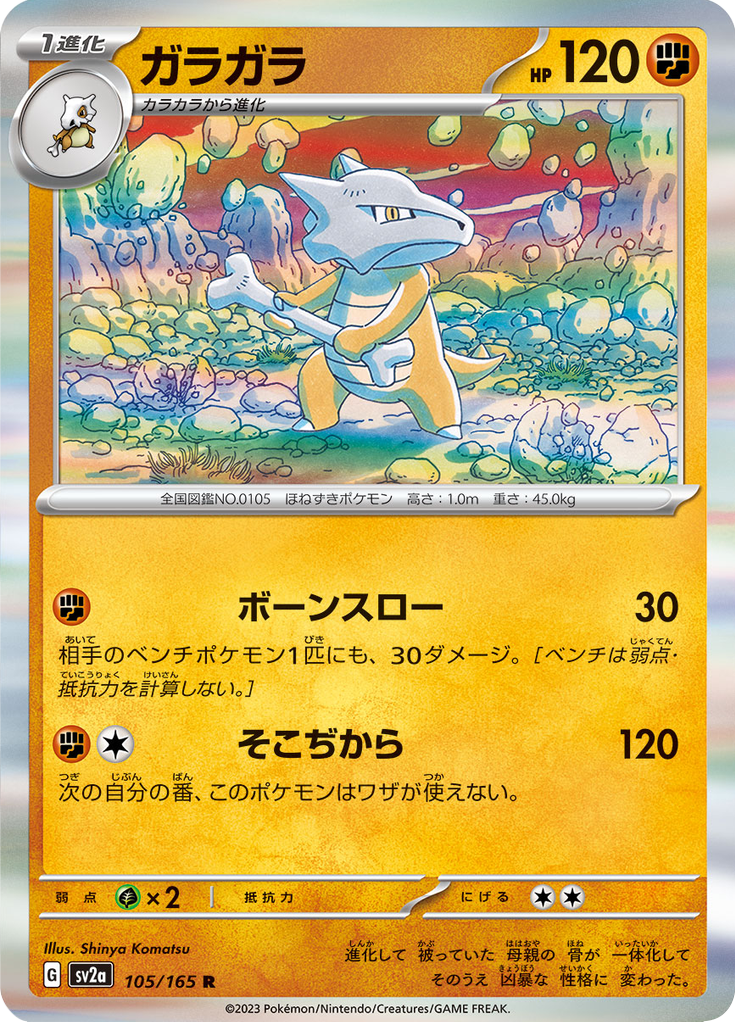 Marowak — Pokémon Card 151 105