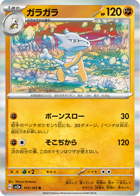 Marowak — Pokémon Card 151 105