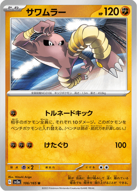 Hitmonlee — Pokémon Card 151 106